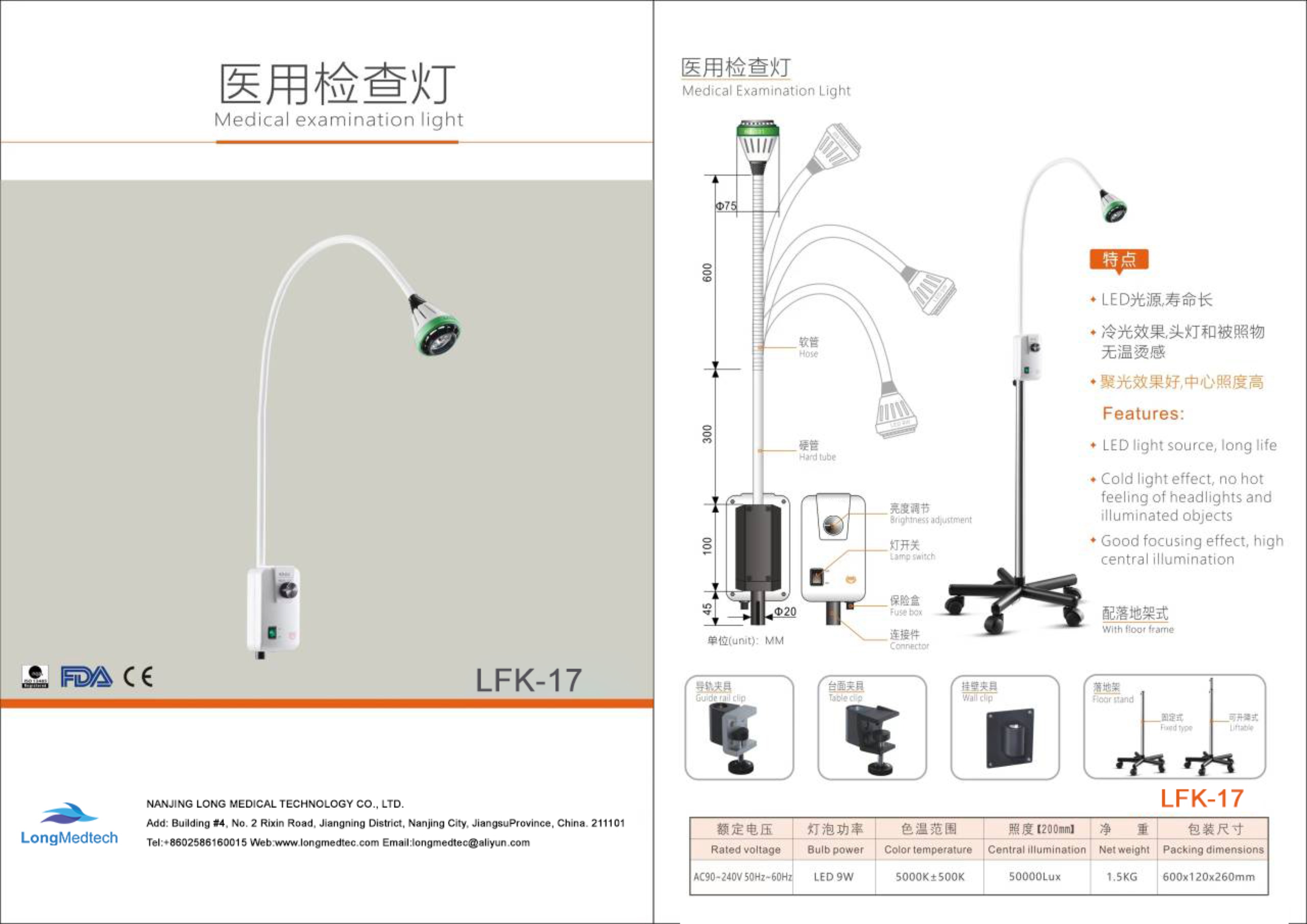 LFK-17 Medical examination light-1