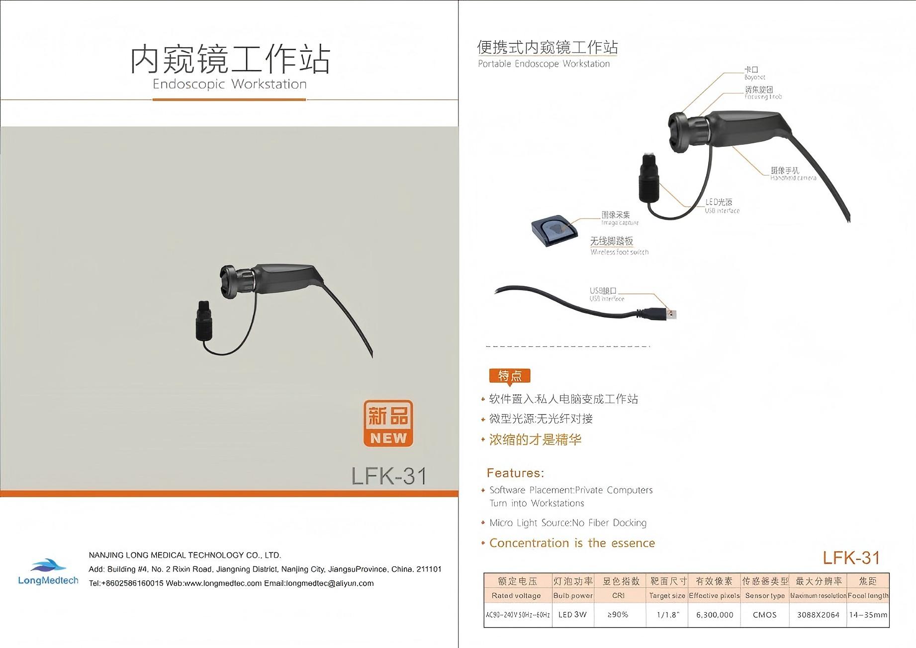 LFK-31 Portable Fndoscope Workstation-1